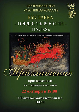 В Москве откроется выставка палехской лаковой миниатюры