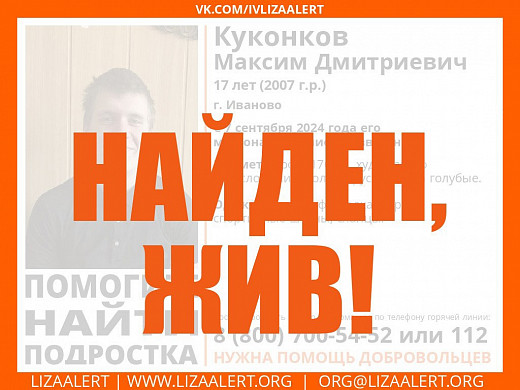 В Иванове разыскивают 17-летнего подростка