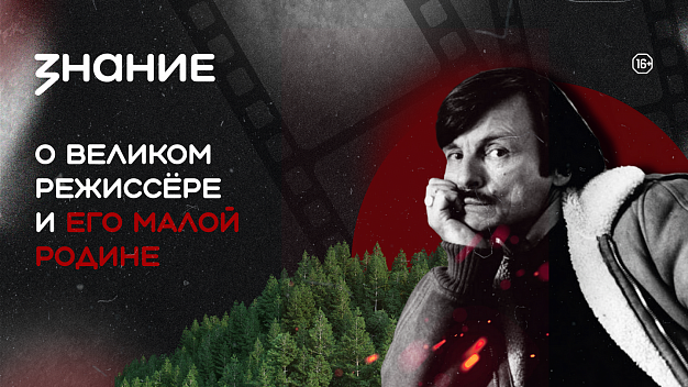 Связи Тарковского и Юрьевца посвящена спецпрограмма «Знания» 