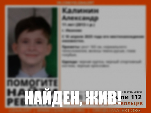 В Иванове пропал 11-летний мальчик