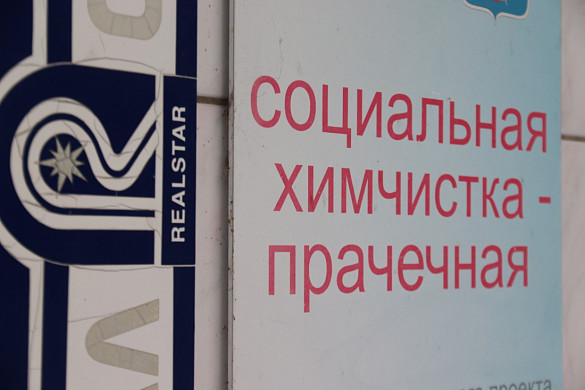  В Иванове еще три химчистки получили социальный статус 