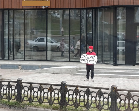 Чем закончился пикет против блокировки интернета в Иванове