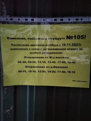 Продавцы единственного в Иванцеве магазина могут уволиться 