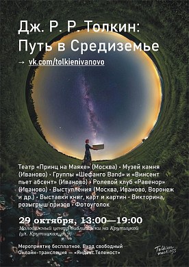 В Иванове начали искать путь в Средиземье