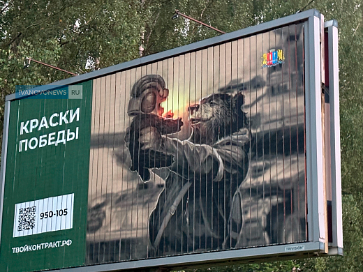 Редакция IN выяснила, что означают медведи на десятках билбордов, установленных в Иванове