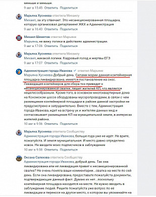 В Иванове обнаружена фантомная помойка Шредингера