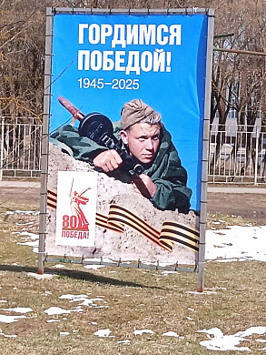 В Кохме обсуждают солдата, изображенного на праздничном баннере