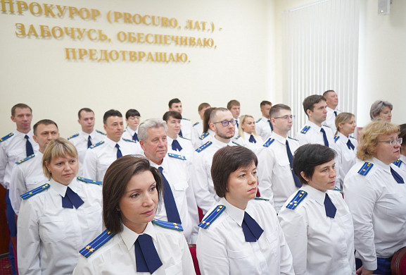 Областная прокуратура отмечает столетний юбилей