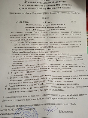 В Юрьевецком районе ликвидируют Дом культуры