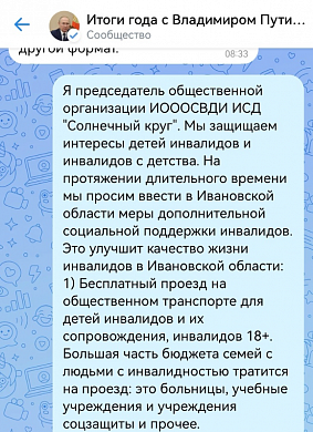 Ивановцы обратились к Путину с просьбой сделать бесплатным проезд для инвалидов