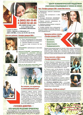 В Родниковской ЦРБ открылся кабинет медико-психологической помощи для участников спецоперации
