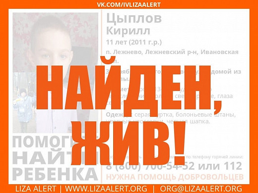 Пропавшего лежневского школьника нашли в Иванове