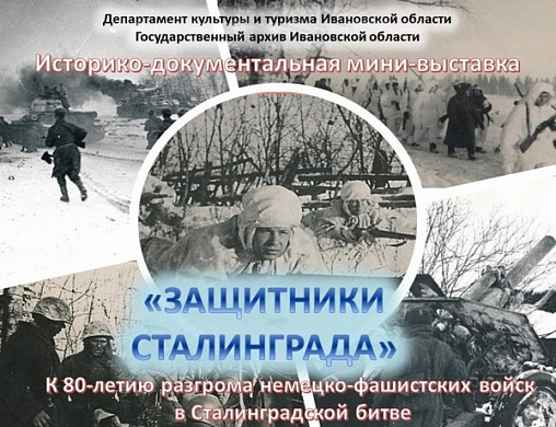  На восстановлении Сталинграда трудился спецотряд из 500 ивановских подростков 