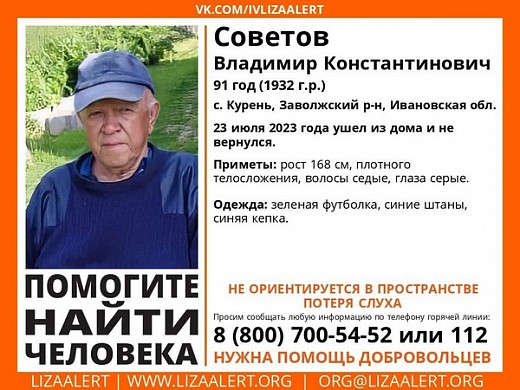  В Заволжском районе пропал 91-летний дедушка 