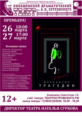 В Ивановской области готовят премьеру спектакля-мистерии