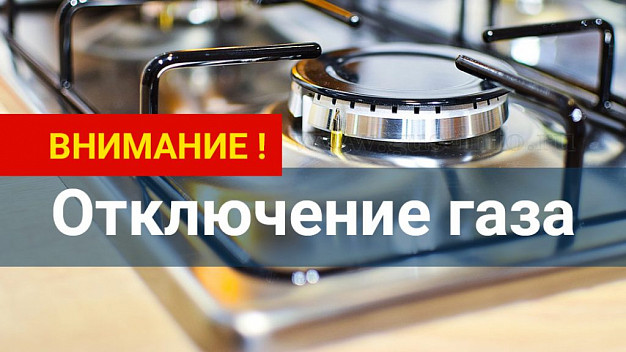 Часть Кинешмы и района останется без газа