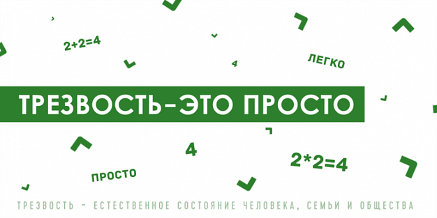  В Иванове появились билборды с арифметикой трезвости 