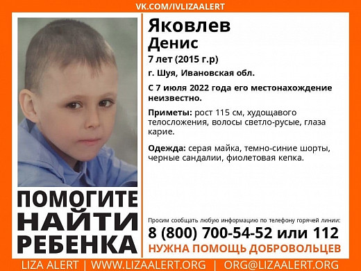 В Ивановской области пропал 7-летний мальчик