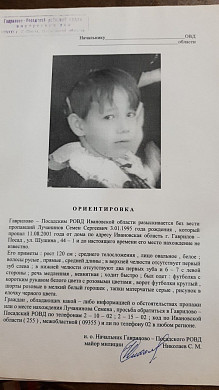 Пропавший 24 года назад в Ивановской области ребенок найден погибшим 