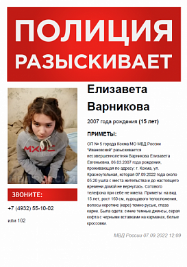 В Ивановской области пропала 15-летняя девочка