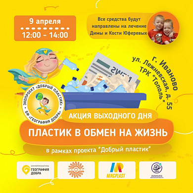 Пластиковые бутылки из Иванова могут помочь двойняшкам с ДЦП