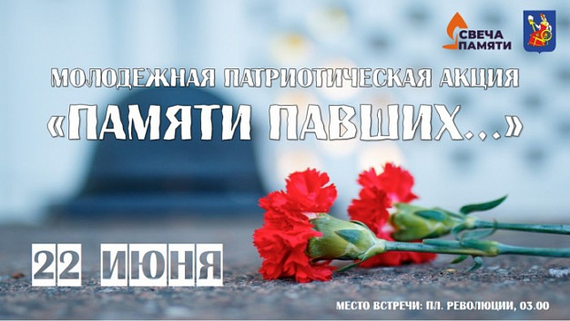В День памяти и скорби в Иванове пройдут шествие и митинг