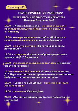 В Ивановской области снова пройдет «Ночь музеев» 
