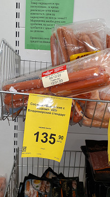 В одном из магазинов Кохмы торгуют просроченными сосисками