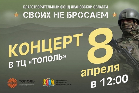 В торговом центре «Тополь» будет организован народный сбор для участников СВО