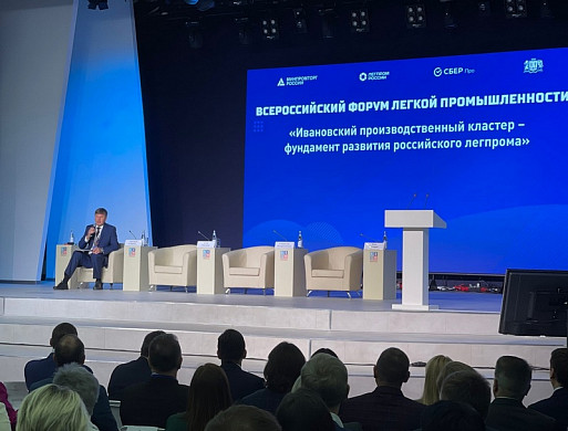 В Иванове проходит Всероссийский форум легкой промышленности «Мануфактура 4.0» 