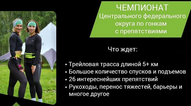 В Юрьевецком районе спортсмены преодолеют безумную полосу с 26 препятствиями