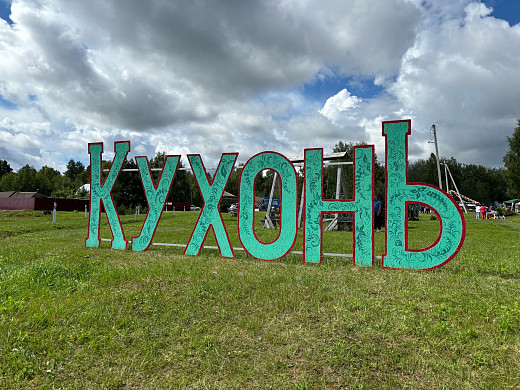 В Южском районе стартовал гастрофестиваль КУХОНЪ