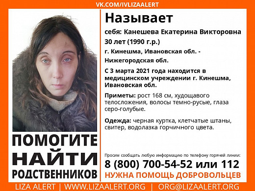 В Ивановской области разыскиваются родственники потерявшей память женщины