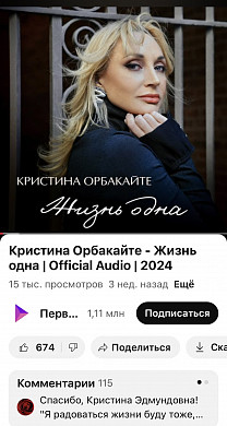 Михаил Мень сочинил музыку для Кристины Орбакайте