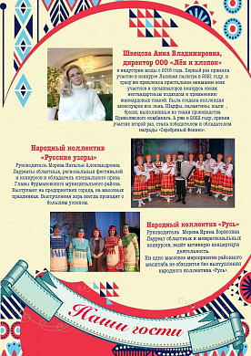 Фестиваль «Пришёл Спас – всему час!» пройдет в Ивановской области