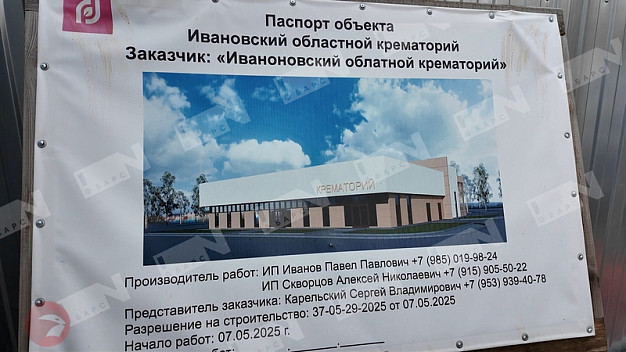  Ивановский крематорий: как идет строительство 