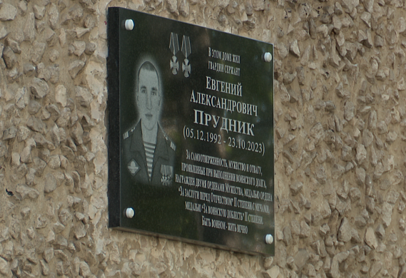 В Иванове открыли памятную доску погибшему участнику СВО