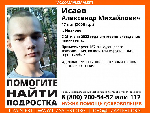 В Иванове пропал 17-летний подросток