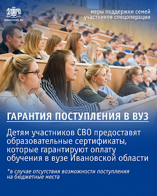 Ивановская область разработала меры поддержки для семей участников спецоперации 