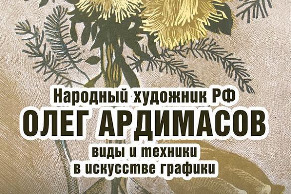  В Плёсе открывается выставка Олега Ардимасова 