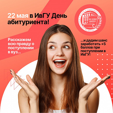 Ивановские абитуриенты могут получить дополнительно 5 баллов при поступлении