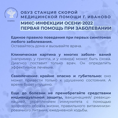  Микст-инфекция и суперинфекция: чем болеют ивановцы в этом эпидсезоне 