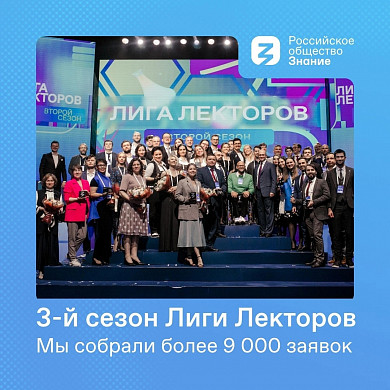 Ивановцы прошли в третий тур Лиги Лекторов