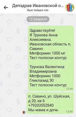 Жительница региона возмущена отношением Департамента здравоохранения