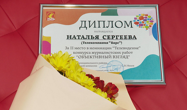 Корреспондент ТРК «Барс» стал лауреатом конкурса «Объективный взгляд»