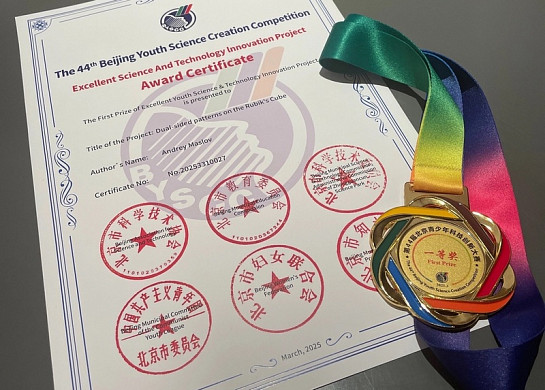  Ивановский кванторианец победил на международном научном конкурсе в Китае 