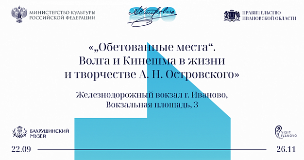 На ивановском вокзале откроется выставка обетованных мест 