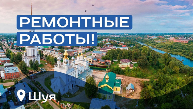 В части Шуи 26 сентября не будет воды