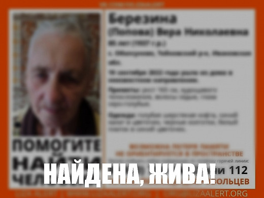 Пропавшую 85-летнюю бабушку из Оболсунова нашли 