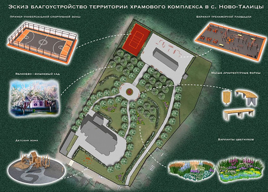 Свято-Никольский храм в Ново-Талицах хочет выиграть грант на мебель для воскресной школы и спортплощадку